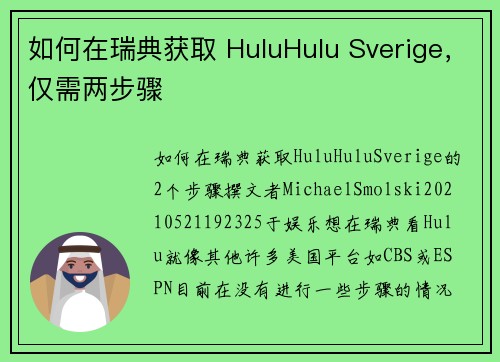 如何在瑞典获取 HuluHulu Sverige，仅需两步骤